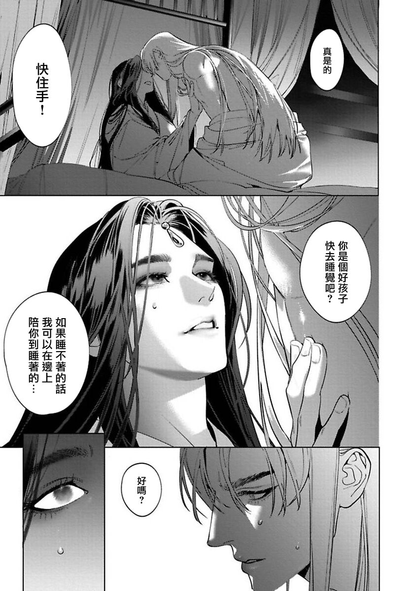 Hu Yan Zhuan act.1-4 - Page 23