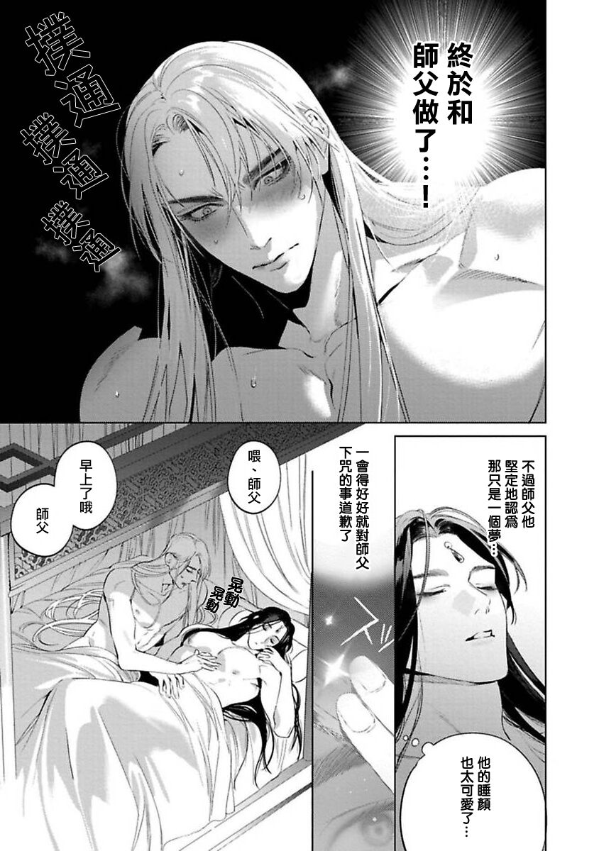 Hu Yan Zhuan act.1-4 - Page 31