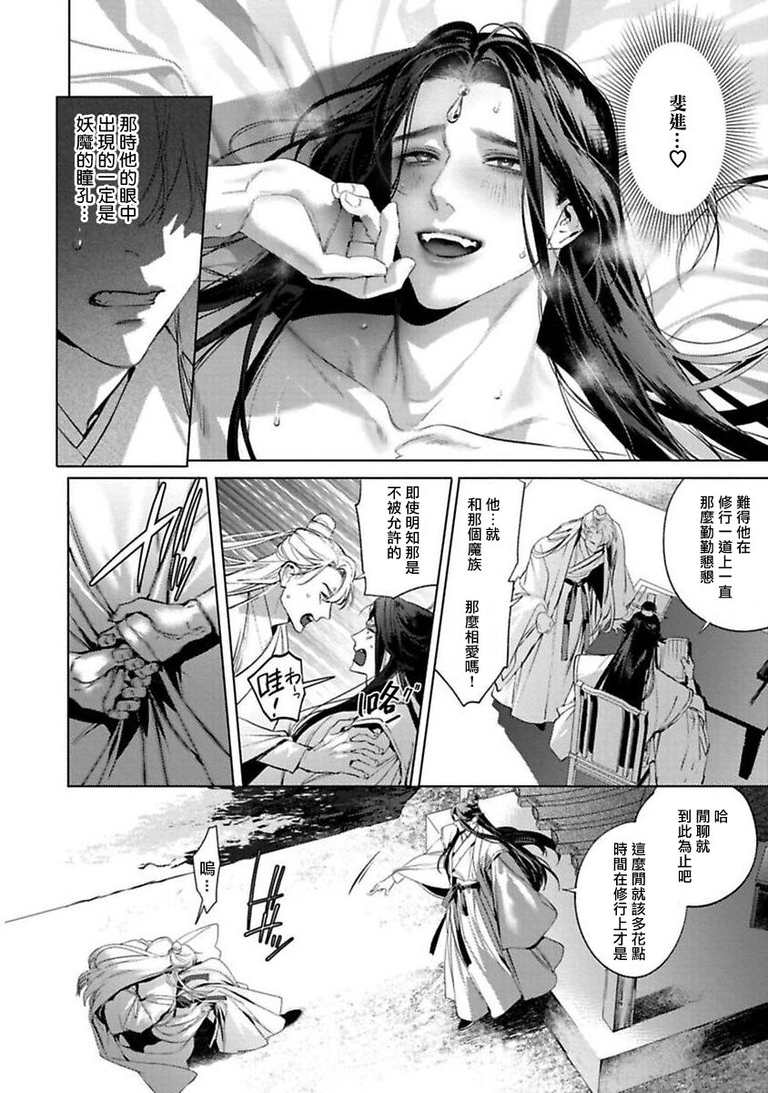 Hu Yan Zhuan act.1-4 - Page 38