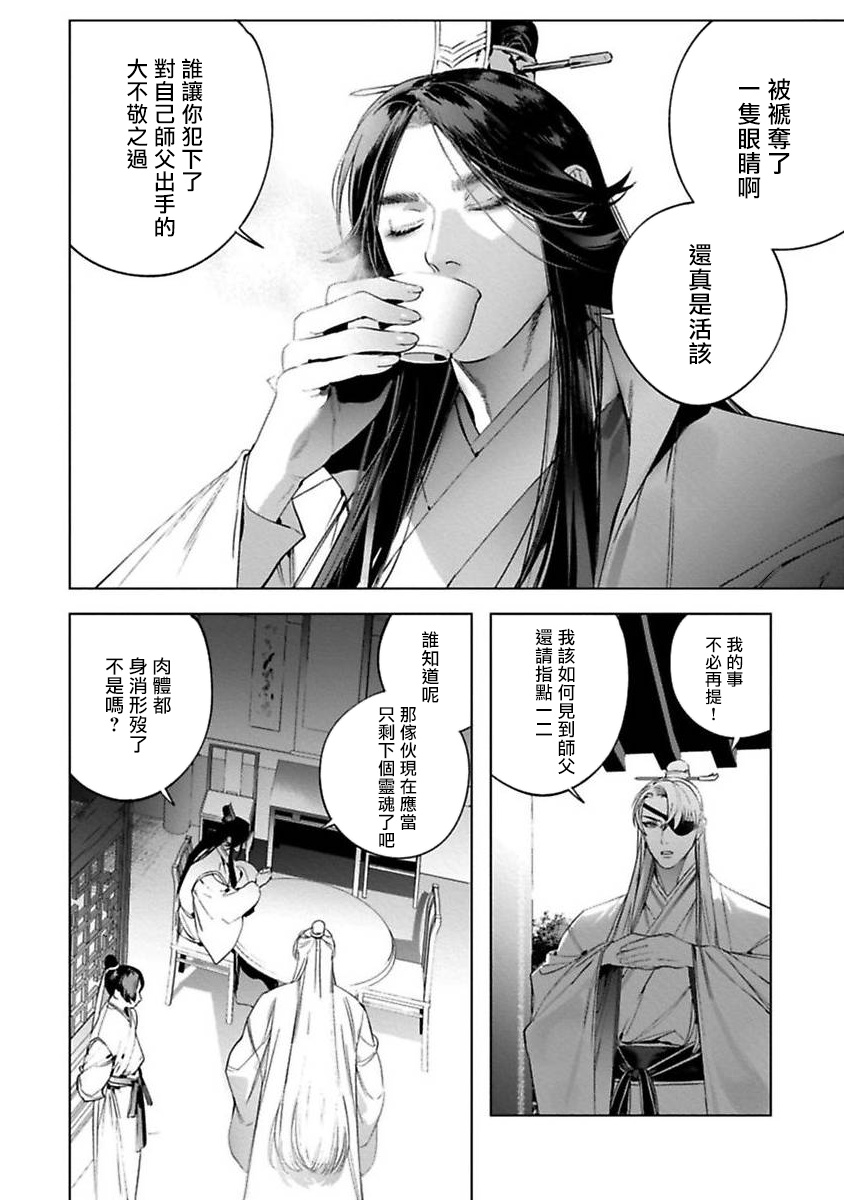 Hu Yan Zhuan act.1-4 - Page 70