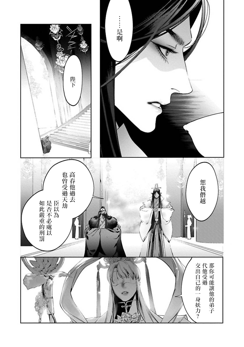 Hu Yan Zhuan act.1-4 - Page 72