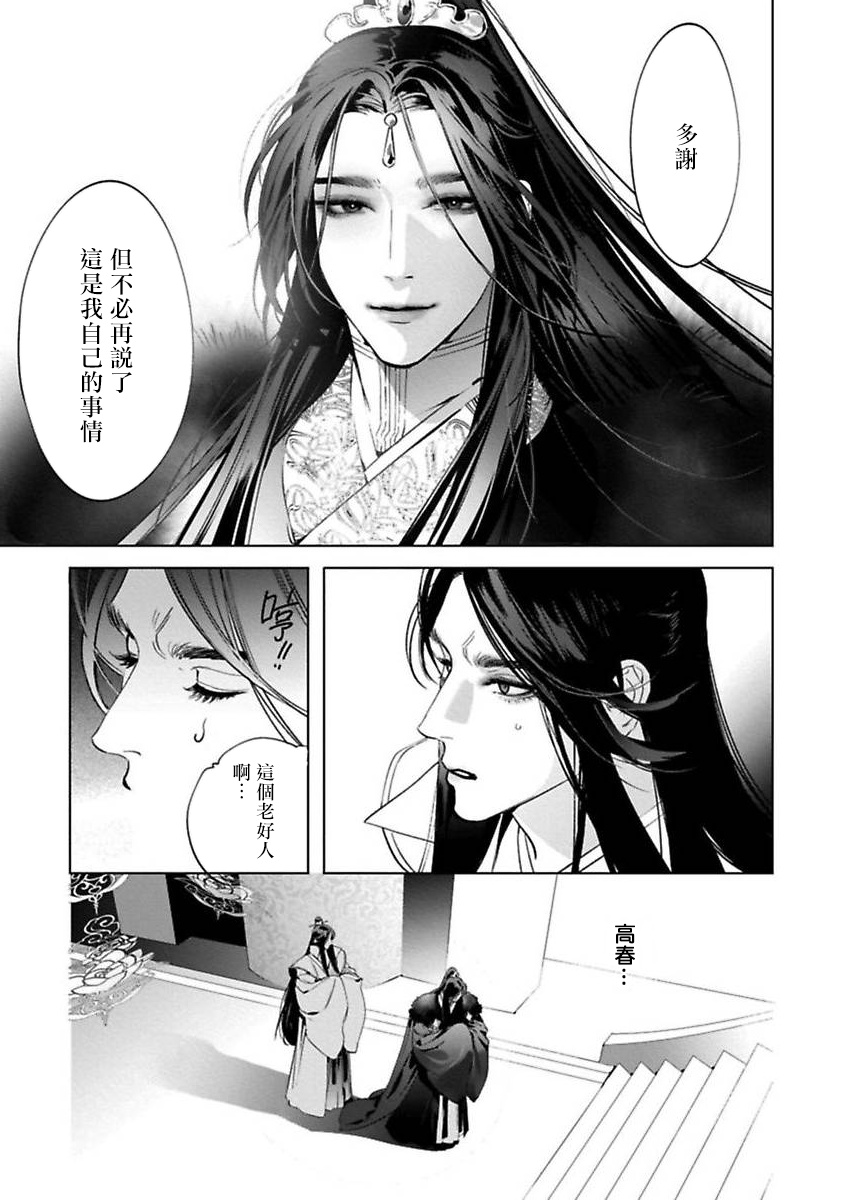 Hu Yan Zhuan act.1-4 - Page 75