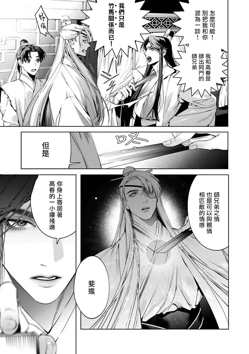 Hu Yan Zhuan act.1-4 - Page 77