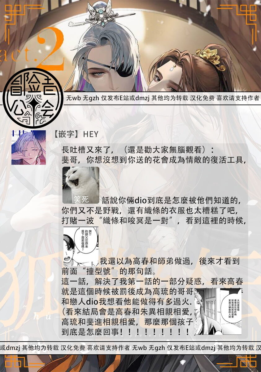 Hu Yan Zhuan act.1-4 - Page 84