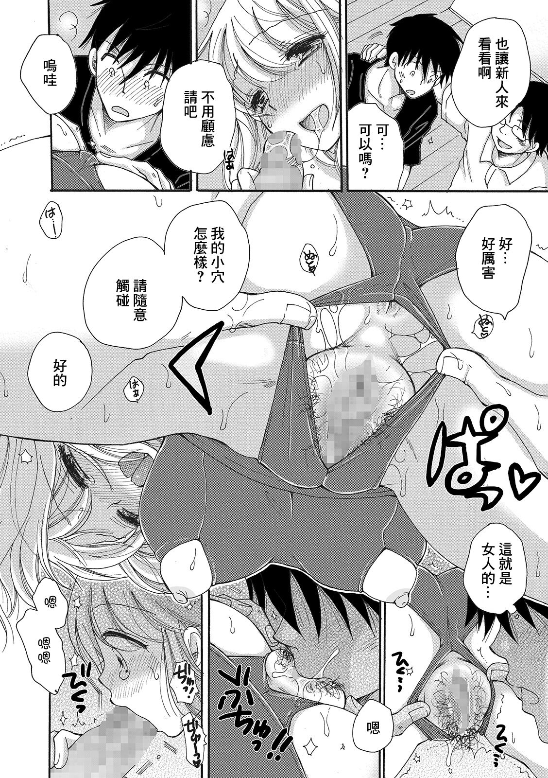 Seikan Ryouri Kyoushitsu IV - Page 8
