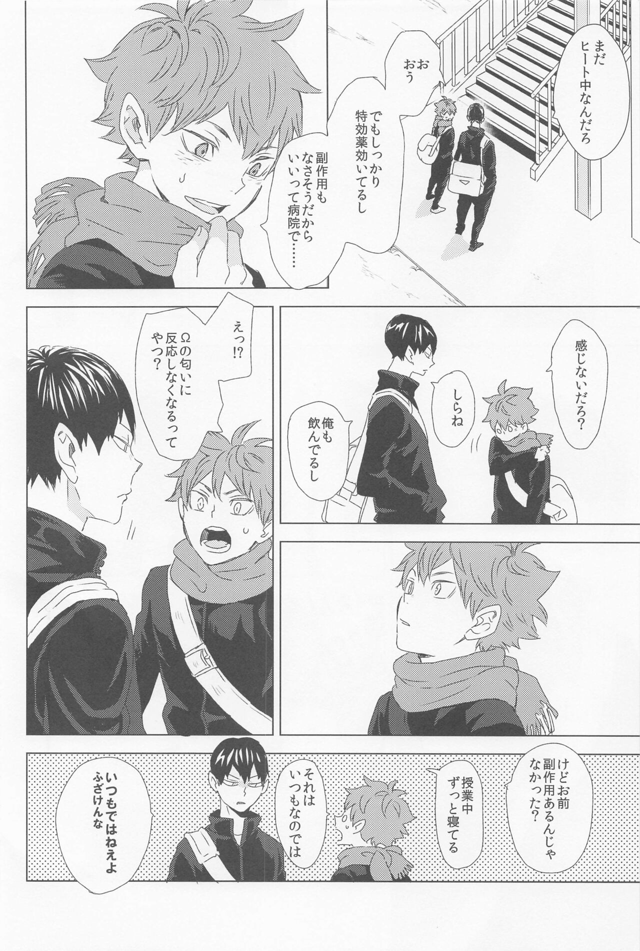 Unmei nante Iranai Gekan - Page 15