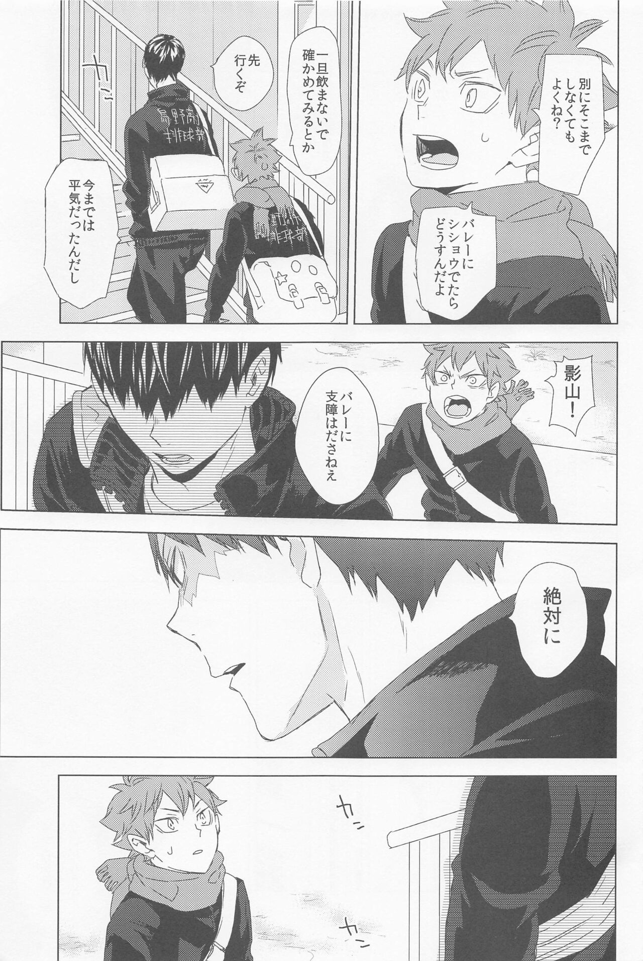 Unmei nante Iranai Gekan - Page 16