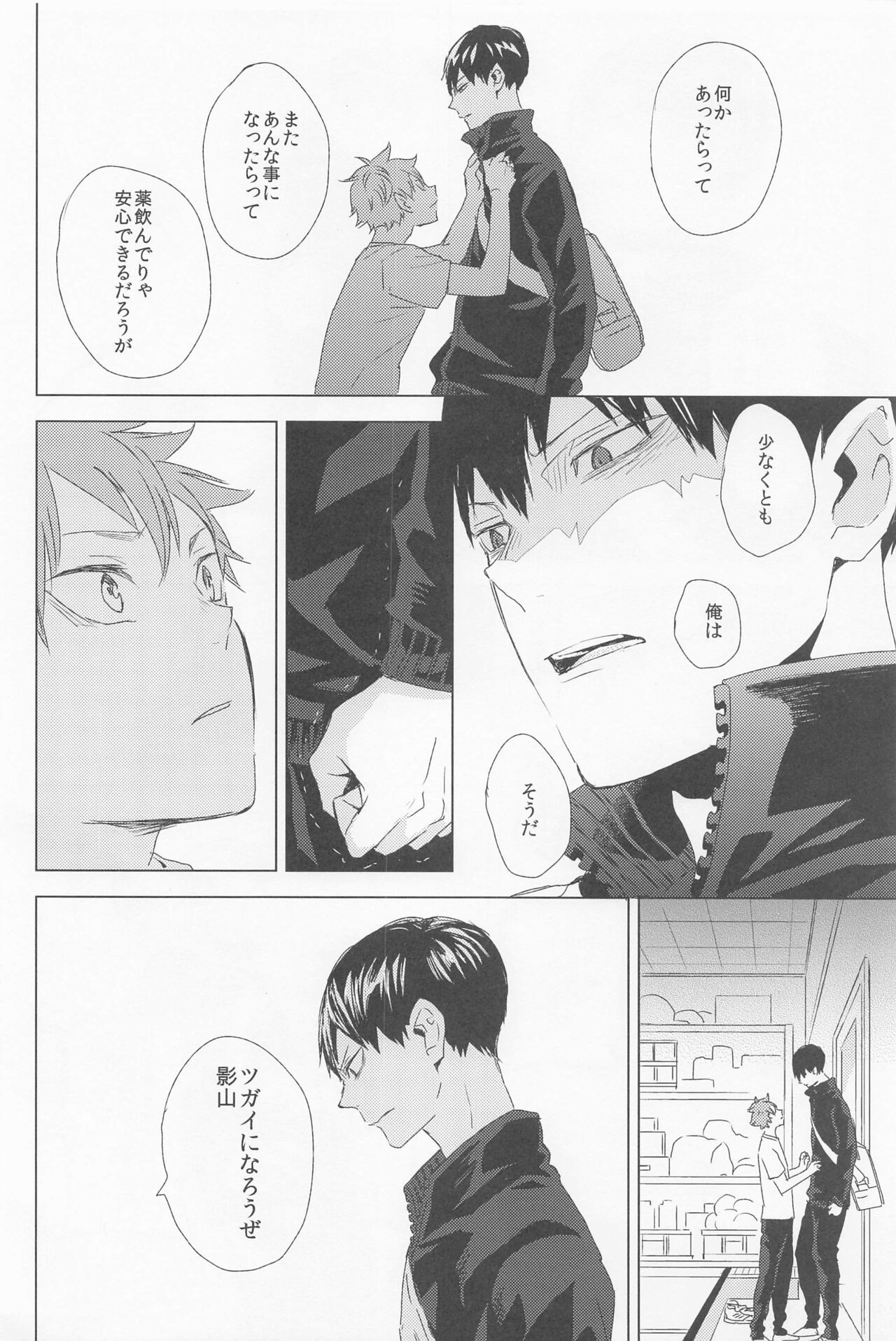 Unmei nante Iranai Gekan - Page 21