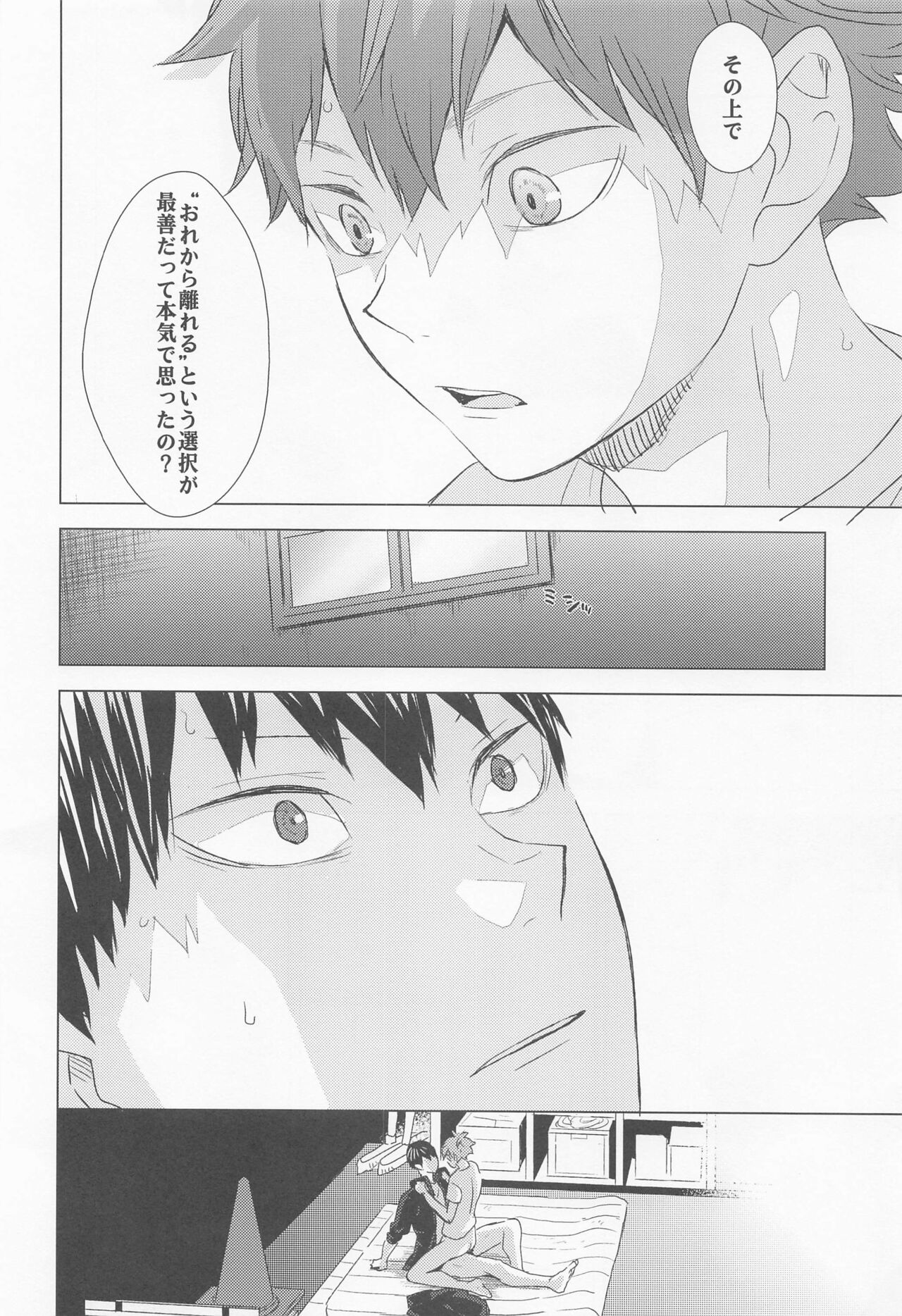 Unmei nante Iranai Gekan - Page 62