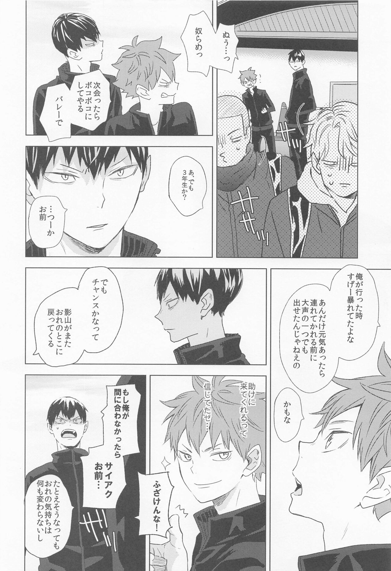 Unmei nante Iranai Gekan - Page 66