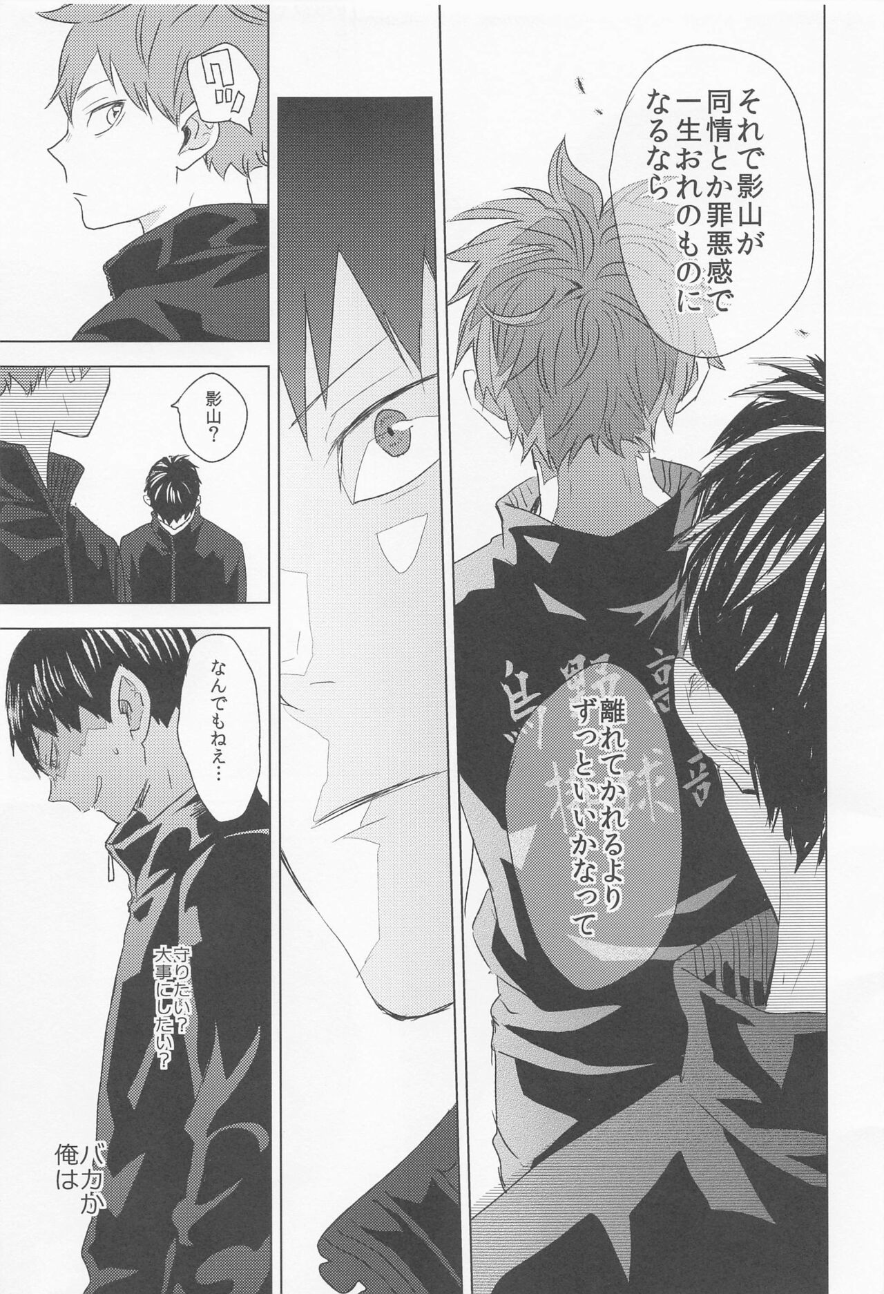 Unmei nante Iranai Gekan - Page 67