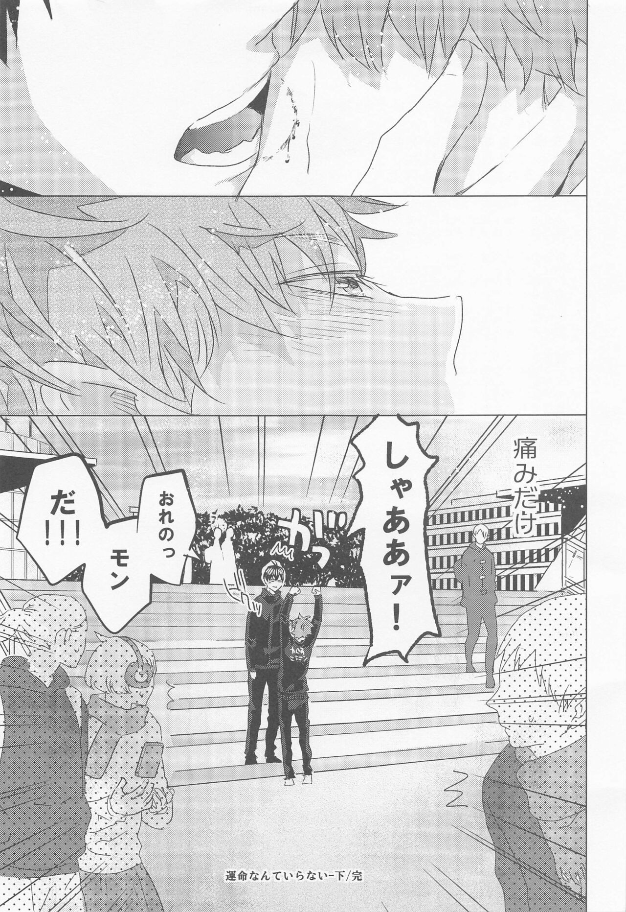 Unmei nante Iranai Gekan - Page 71