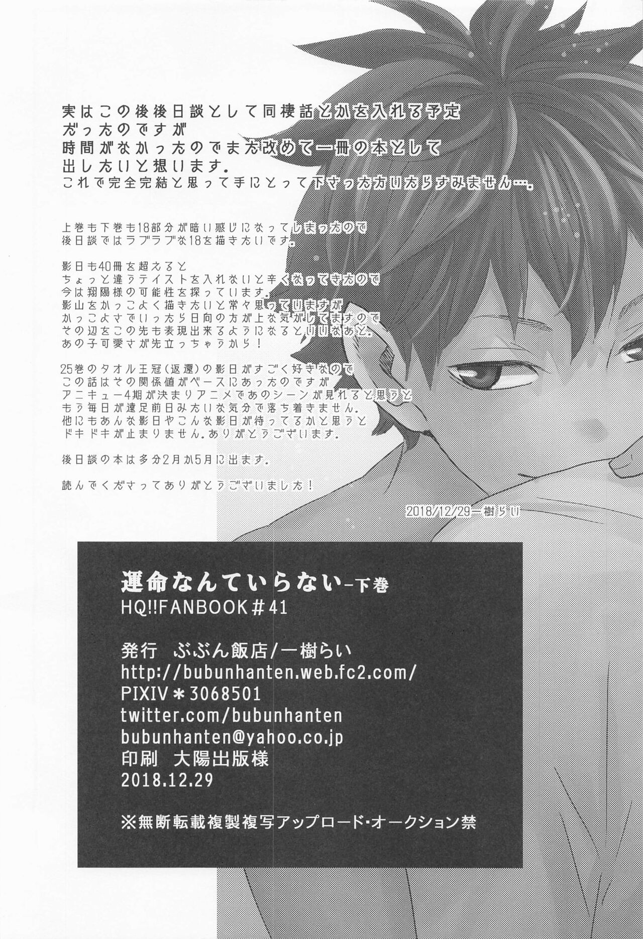 Unmei nante Iranai Gekan - Page 72