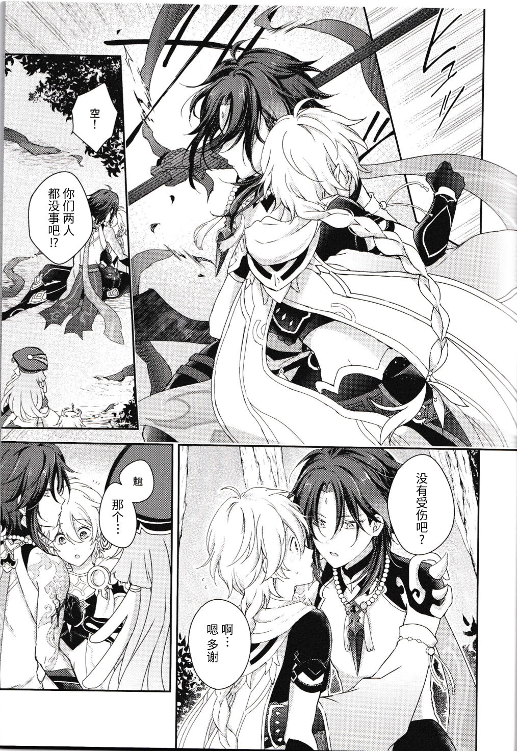 愛月撤灯 - Page 12