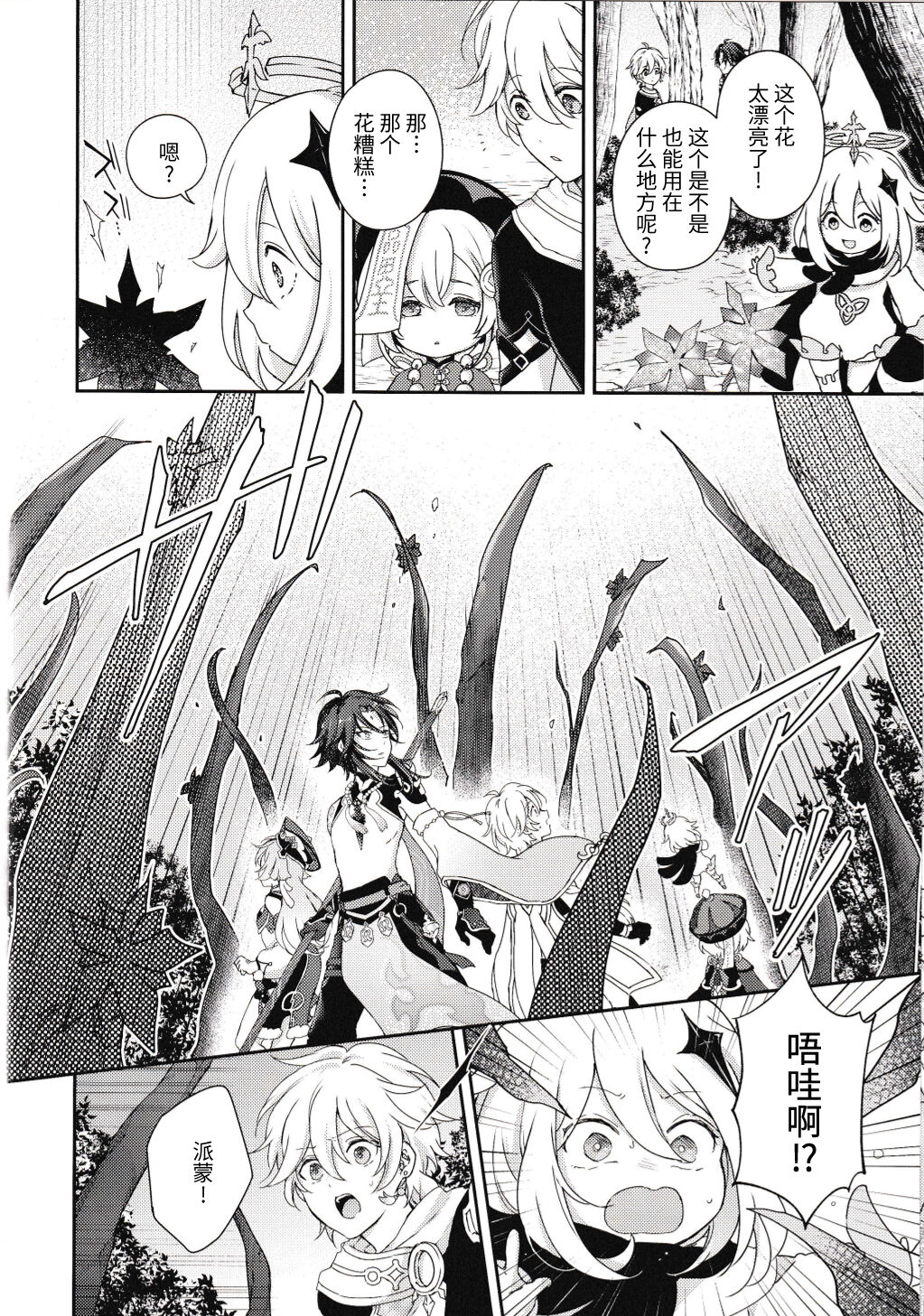 愛月撤灯 - Page 9