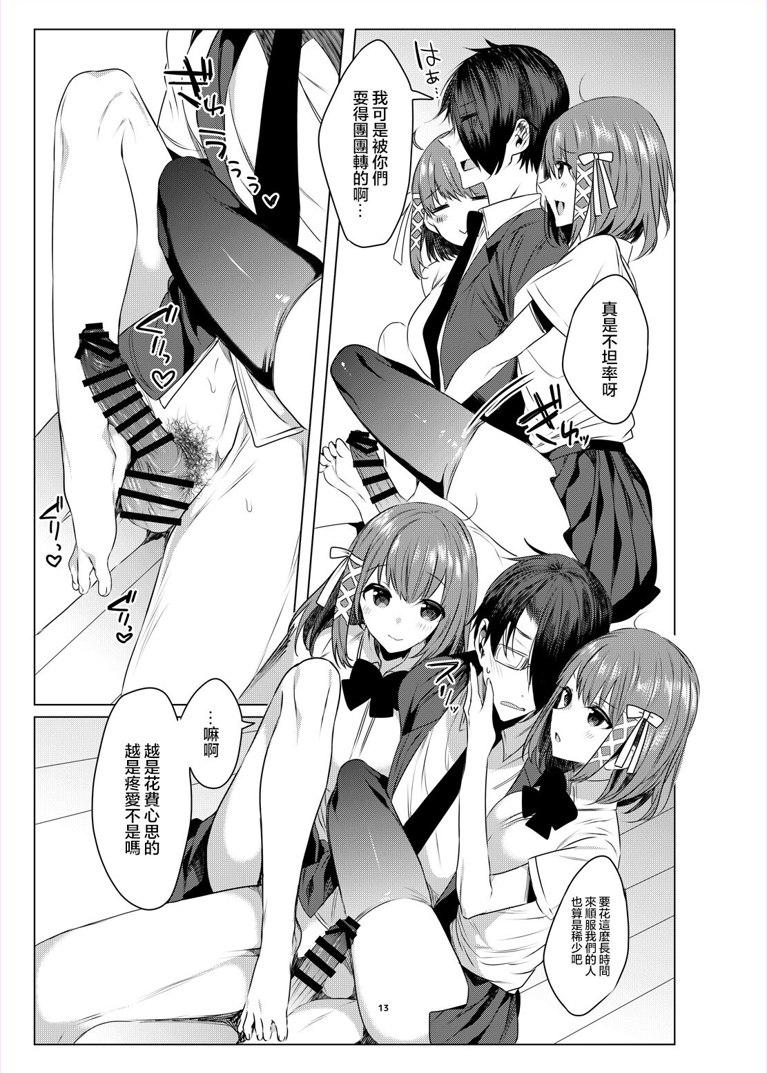Futago Step | 雙胞胎姐妹腳踏板 - Page 12