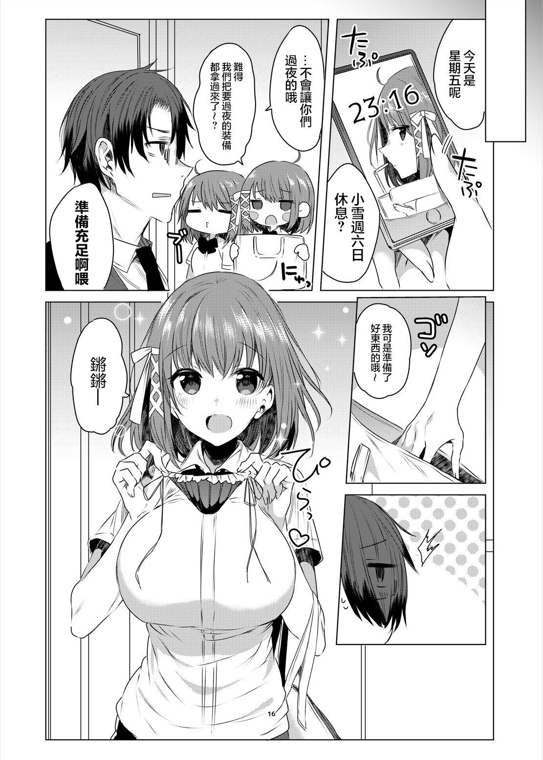 Futago Step | 雙胞胎姐妹腳踏板 - Page 15