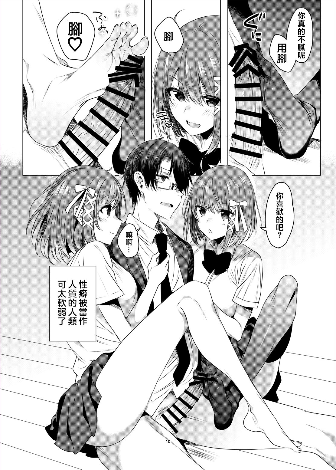Futago Step | 雙胞胎姐妹腳踏板 - Page 9