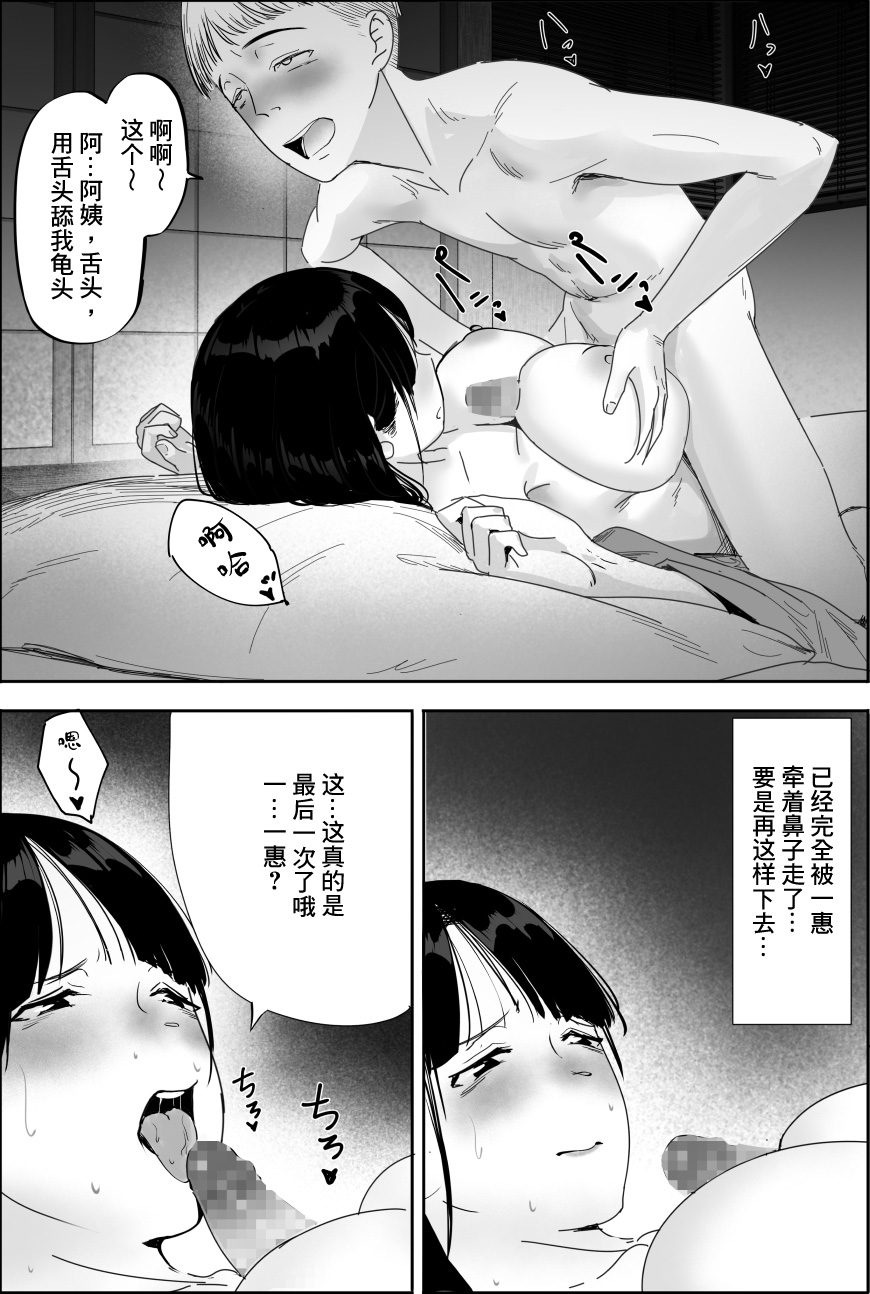 Yuuko Oba-san Ikkatono Onsen Ryouko - Page 30