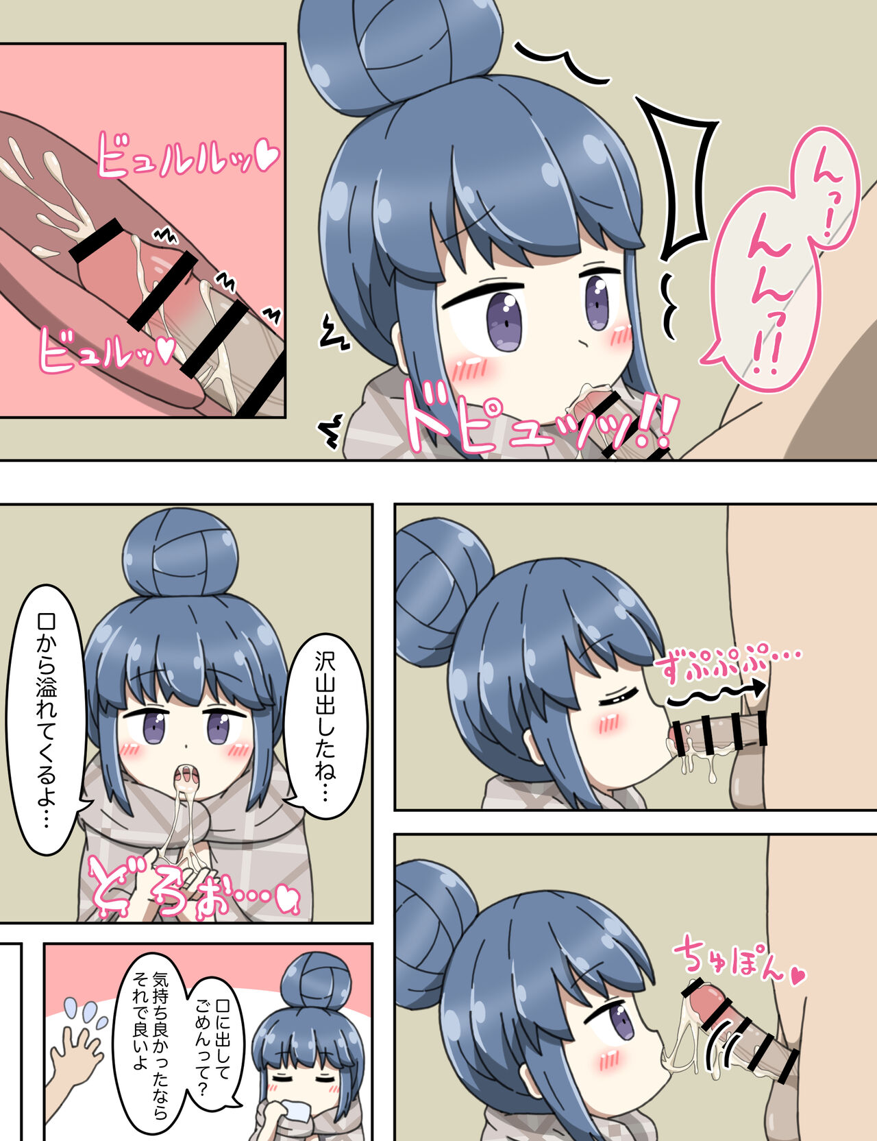 Shima Rin no Ura Beit - Page 10