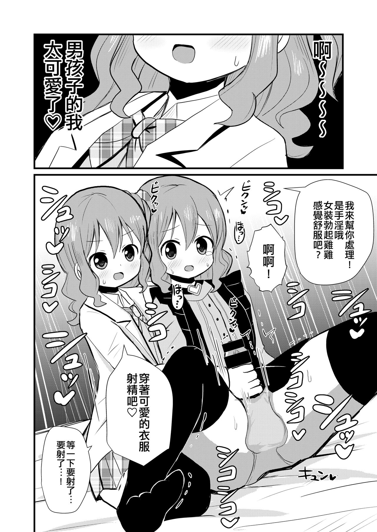 Watashi to Watashi no Seikatau | 我和我的性活 - Page 11