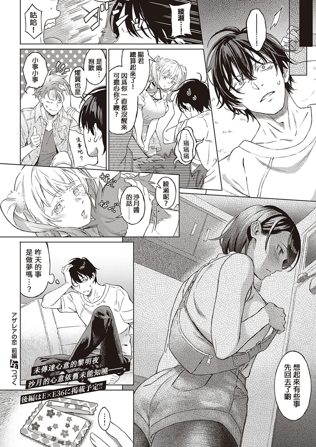 Azalea no Koi - Page 34