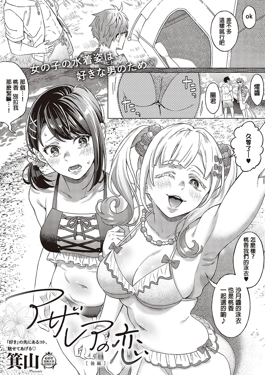 Azalea no Koi - Page 35