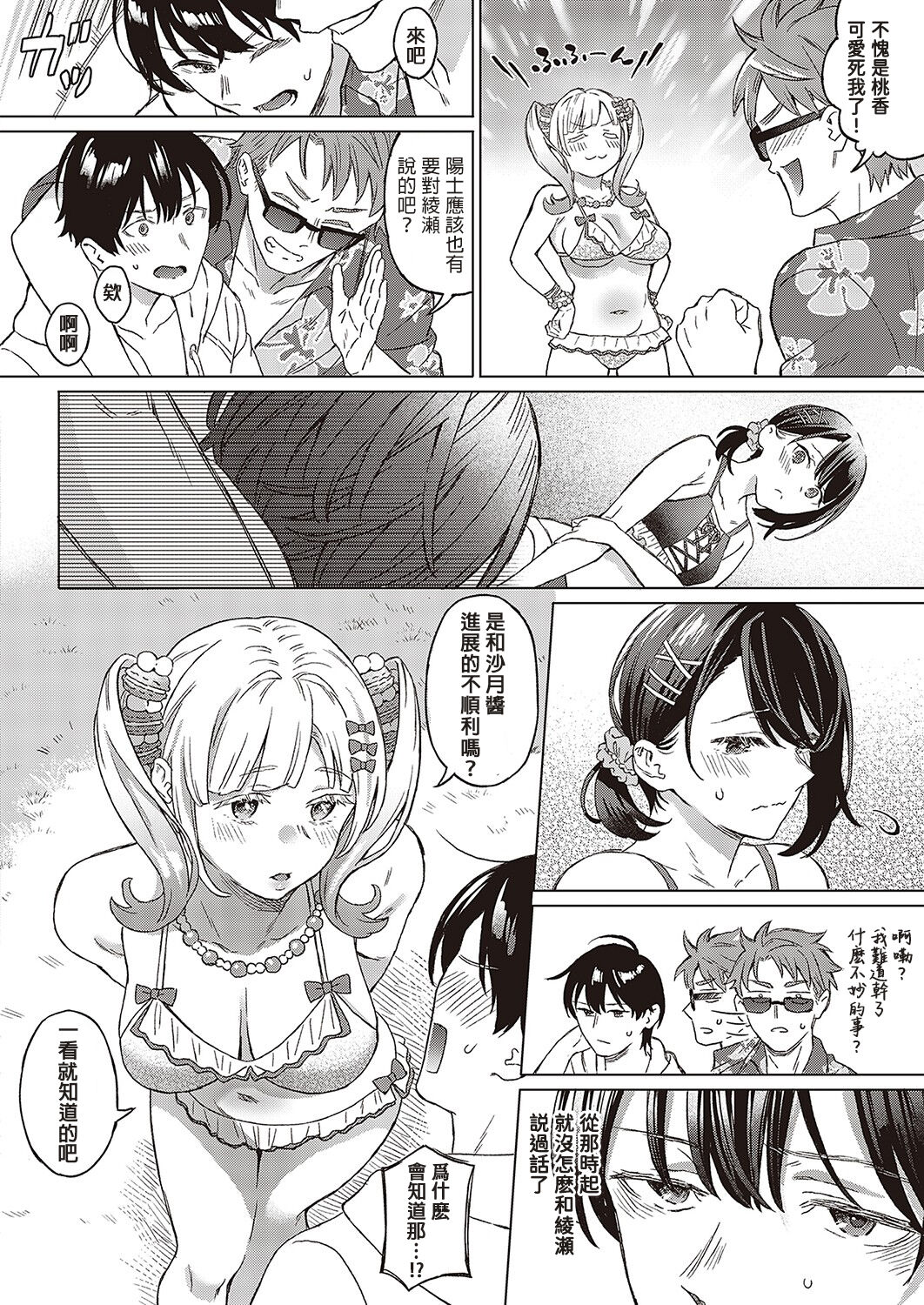 Azalea no Koi - Page 36