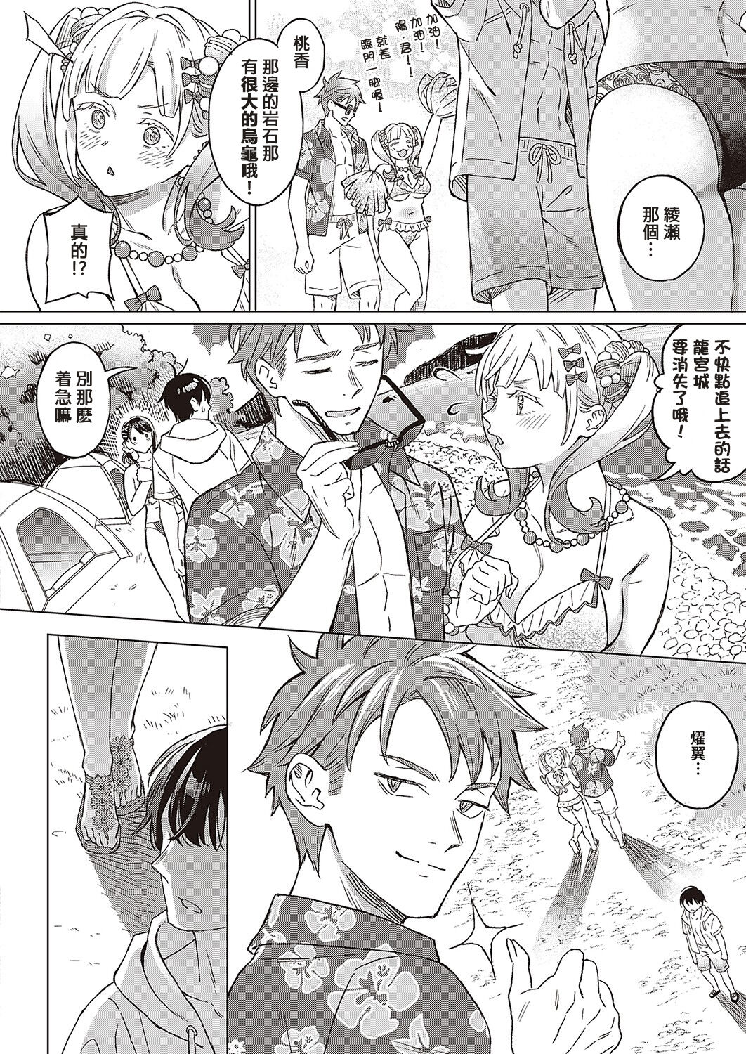 Azalea no Koi - Page 38