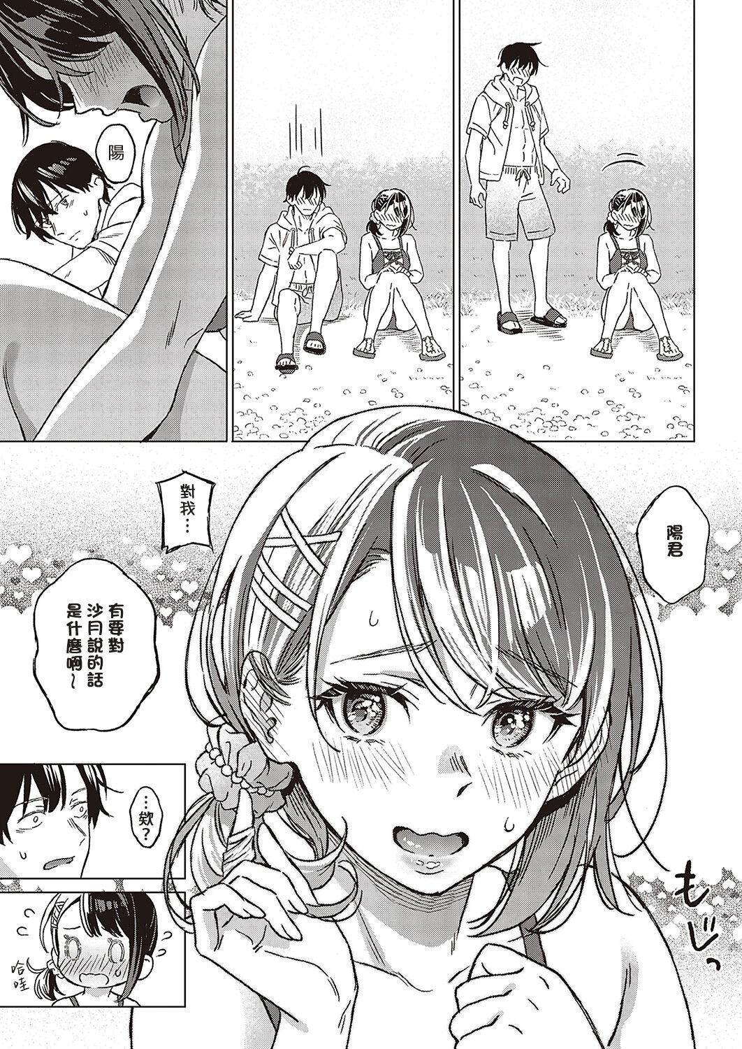 Azalea no Koi - Page 39