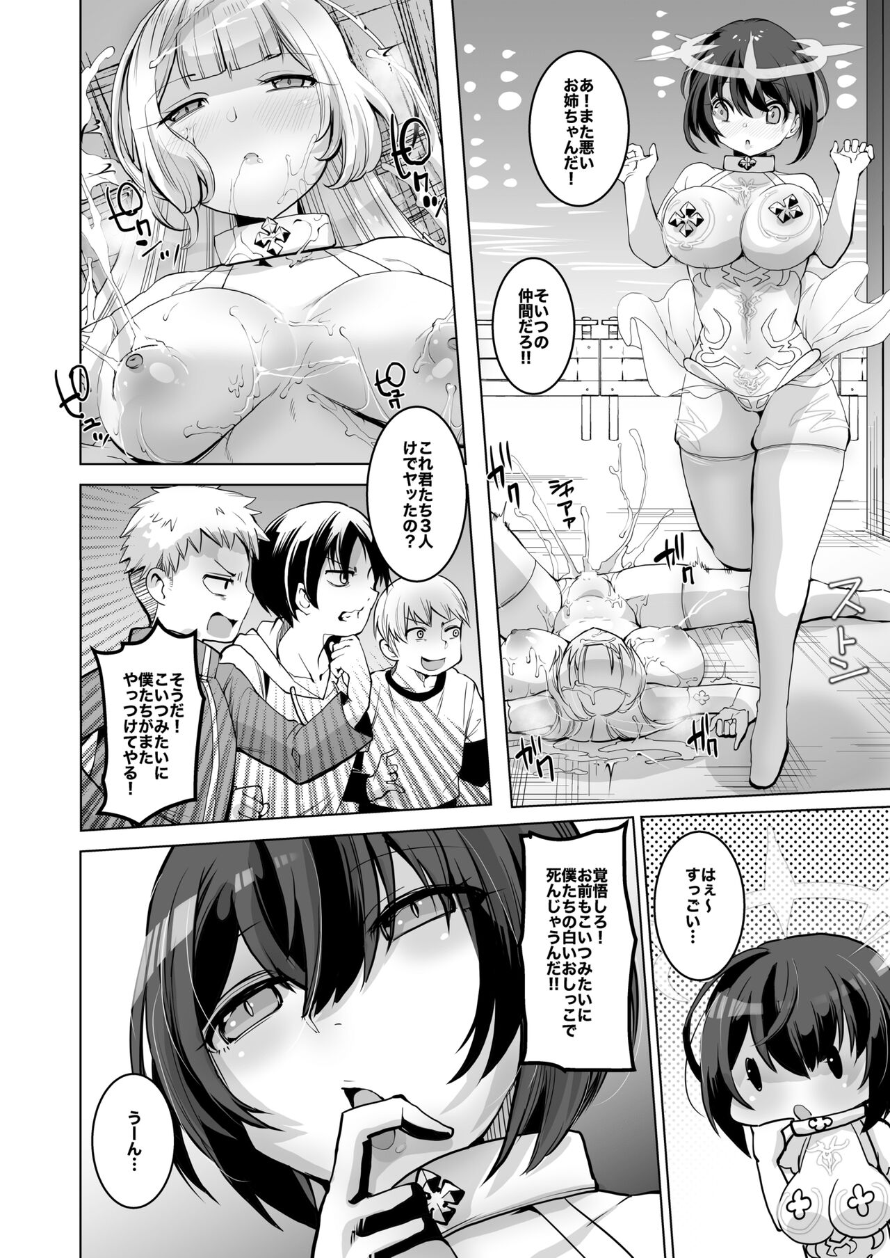 Skeb Collection main:ONESYOTA - Page 10