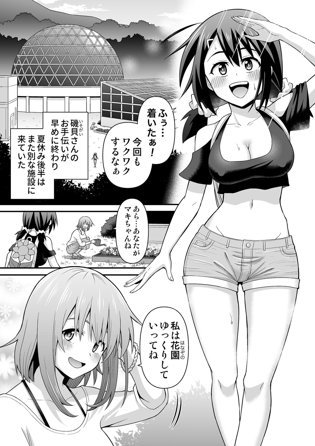 Futanari Maki-chan Shokubutsuen-hen - Page 23