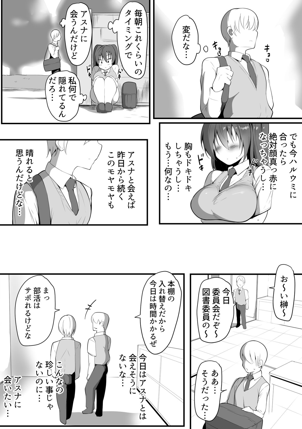 Kimi Naki ~Kano Torare~ - Page 18
