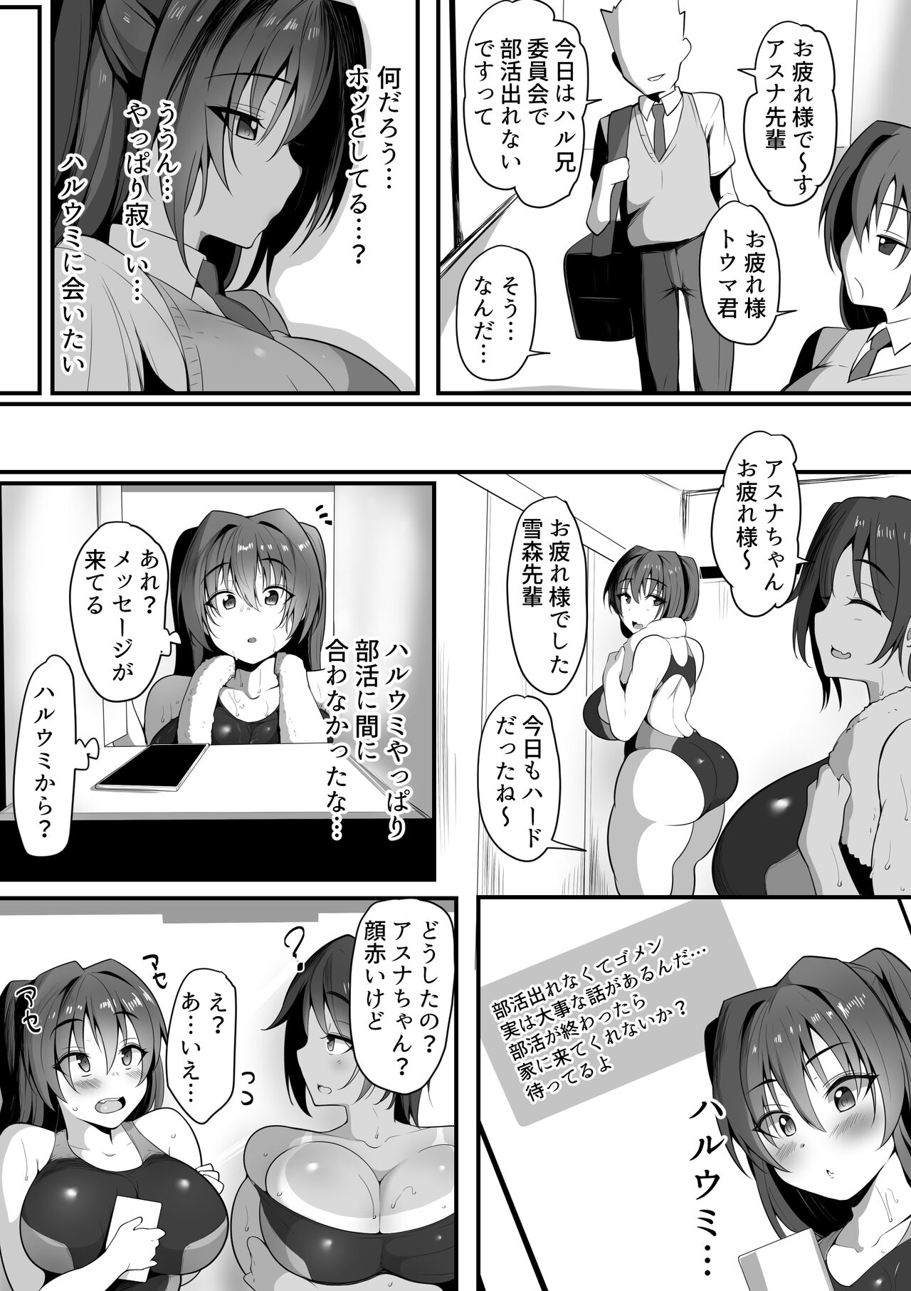 Kimi Naki ~Kano Torare~ - Page 19