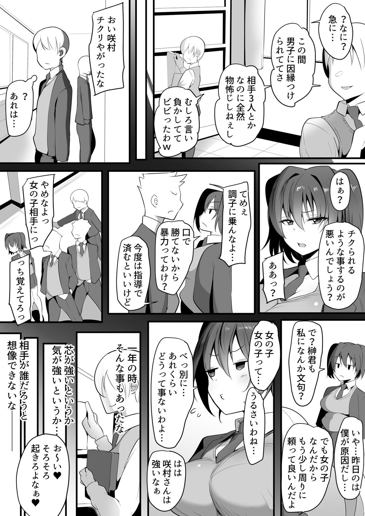 Kimi Naki ~Kano Torare~ - Page 39