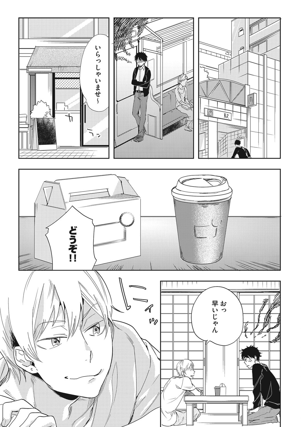 Kuzu Sakka no Kainarashikata - Page 13