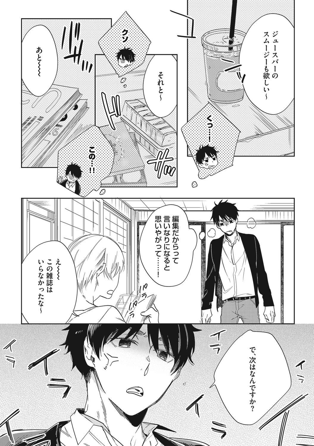 Kuzu Sakka no Kainarashikata - Page 14