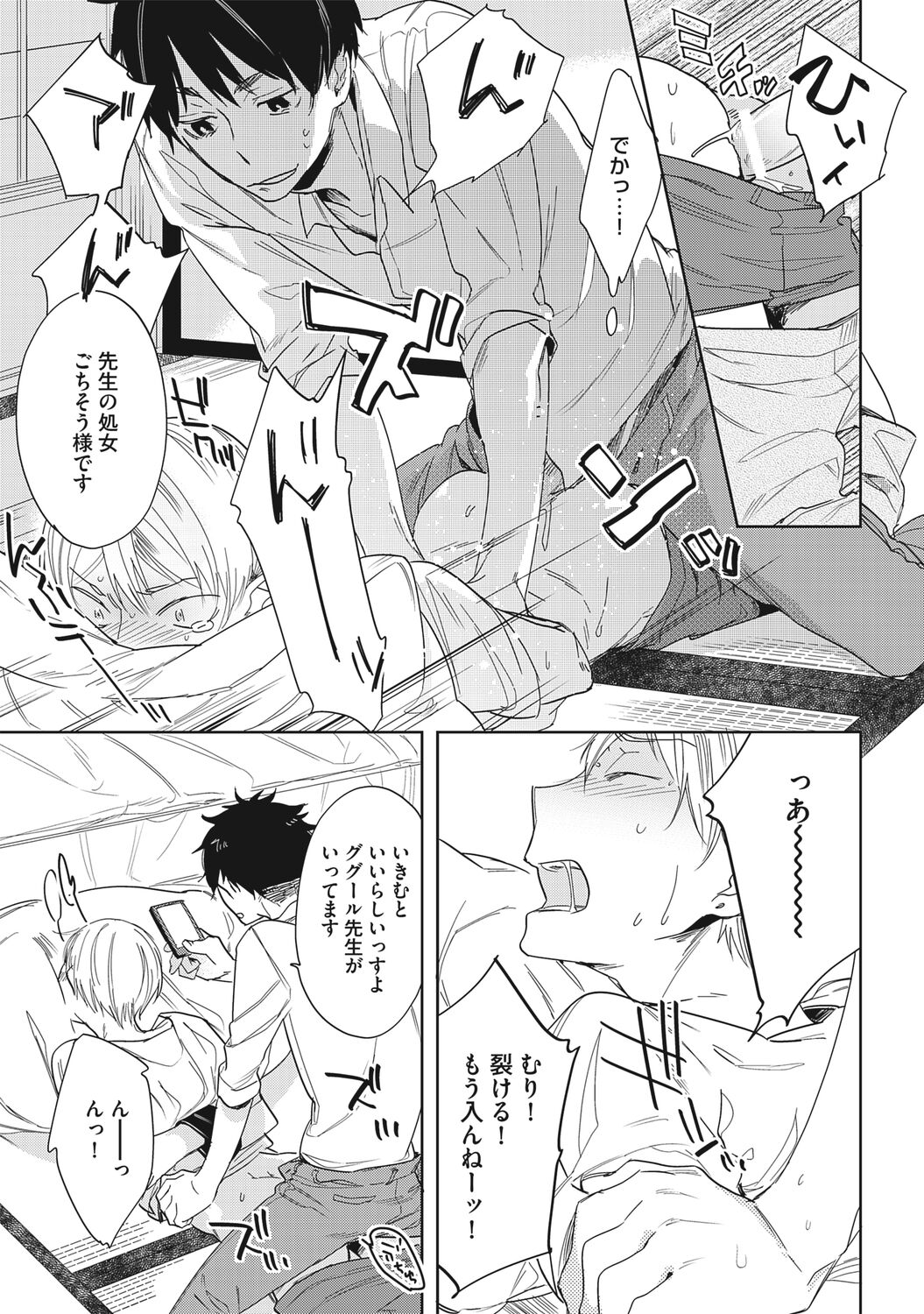Kuzu Sakka no Kainarashikata - Page 23