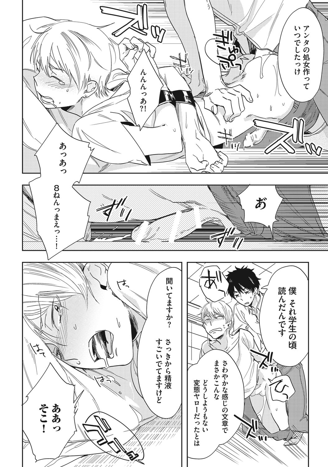 Kuzu Sakka no Kainarashikata - Page 24