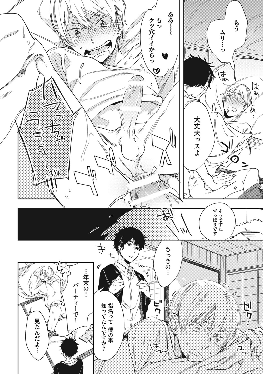 Kuzu Sakka no Kainarashikata - Page 26