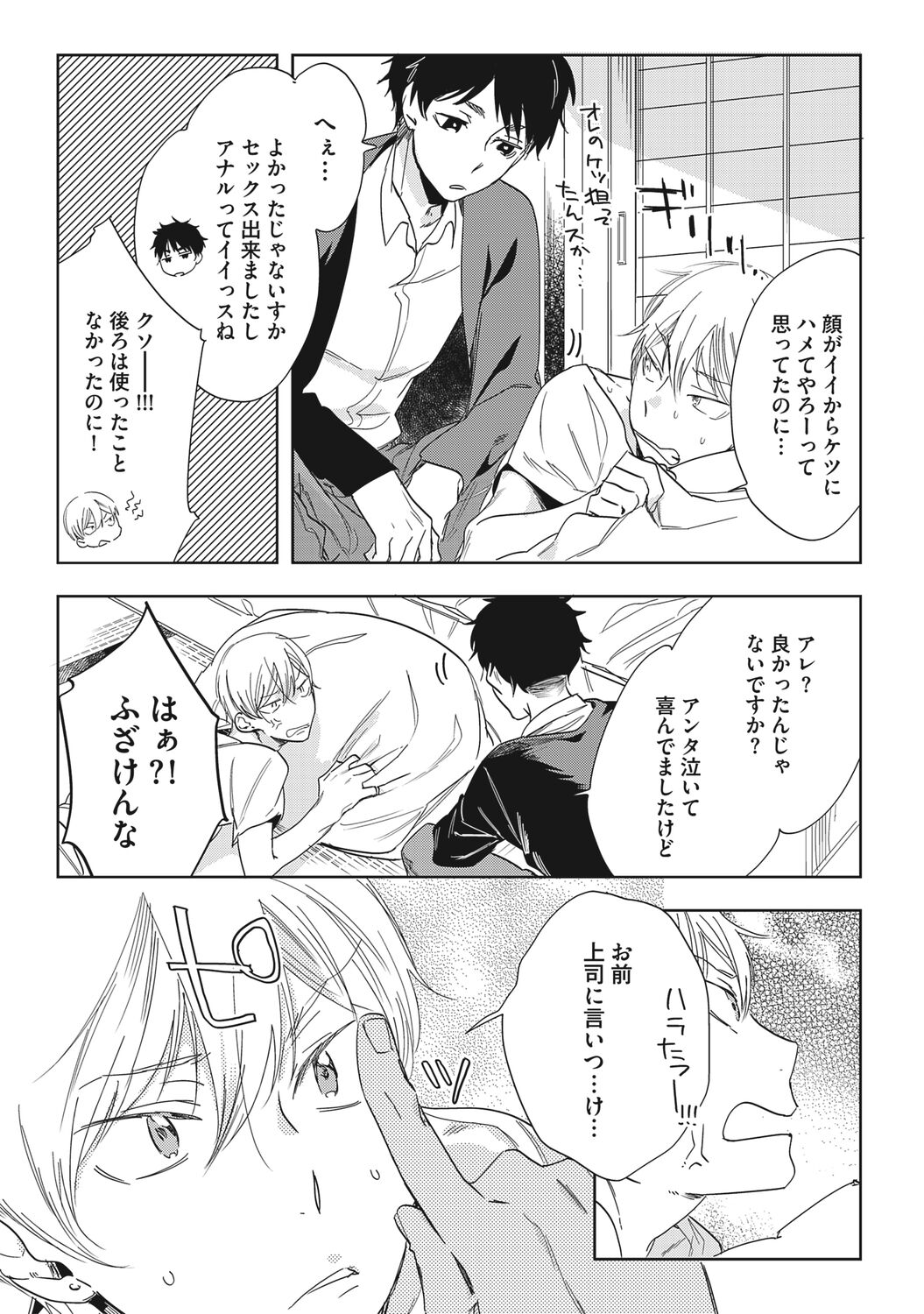 Kuzu Sakka no Kainarashikata - Page 27