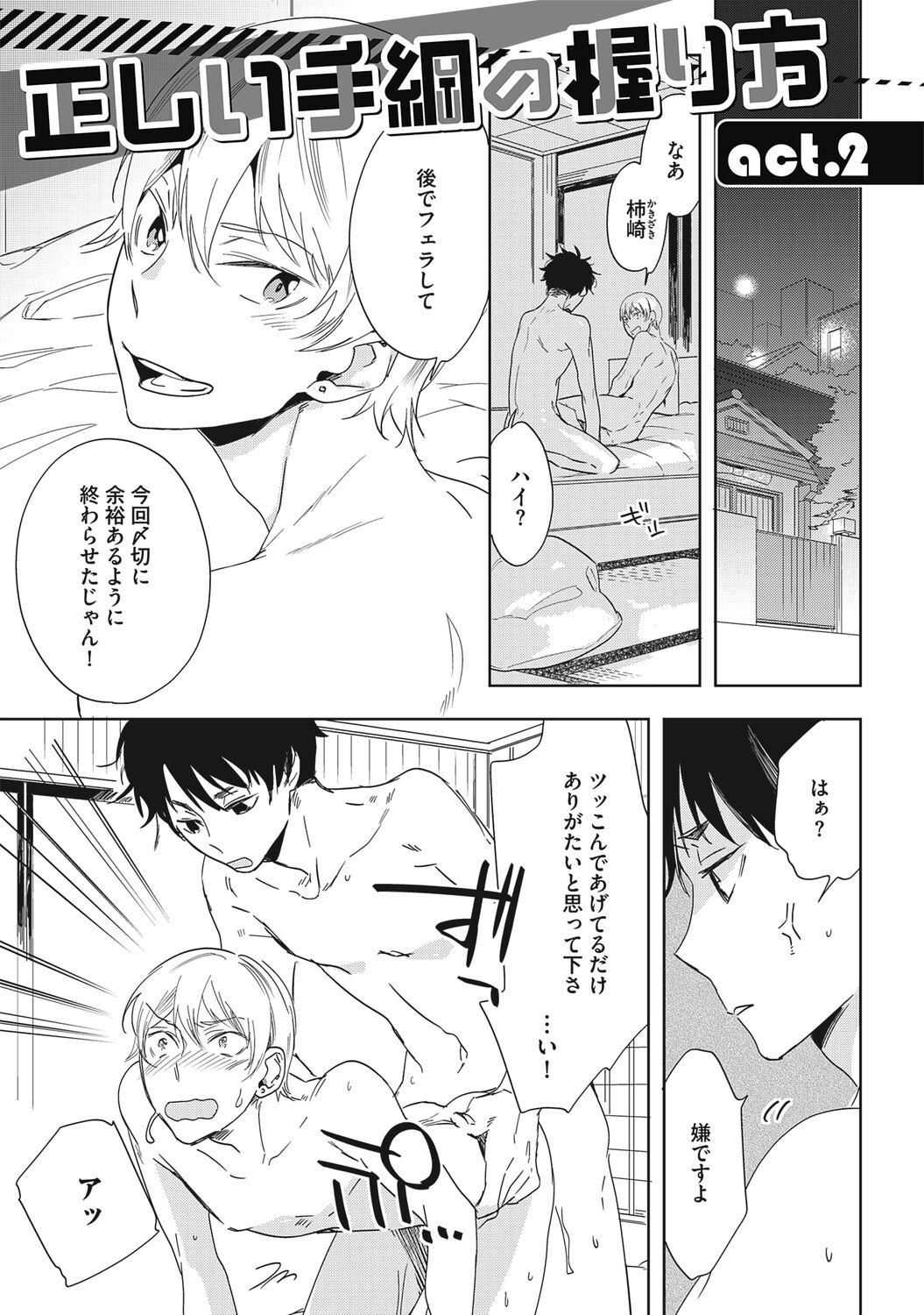 Kuzu Sakka no Kainarashikata - Page 29