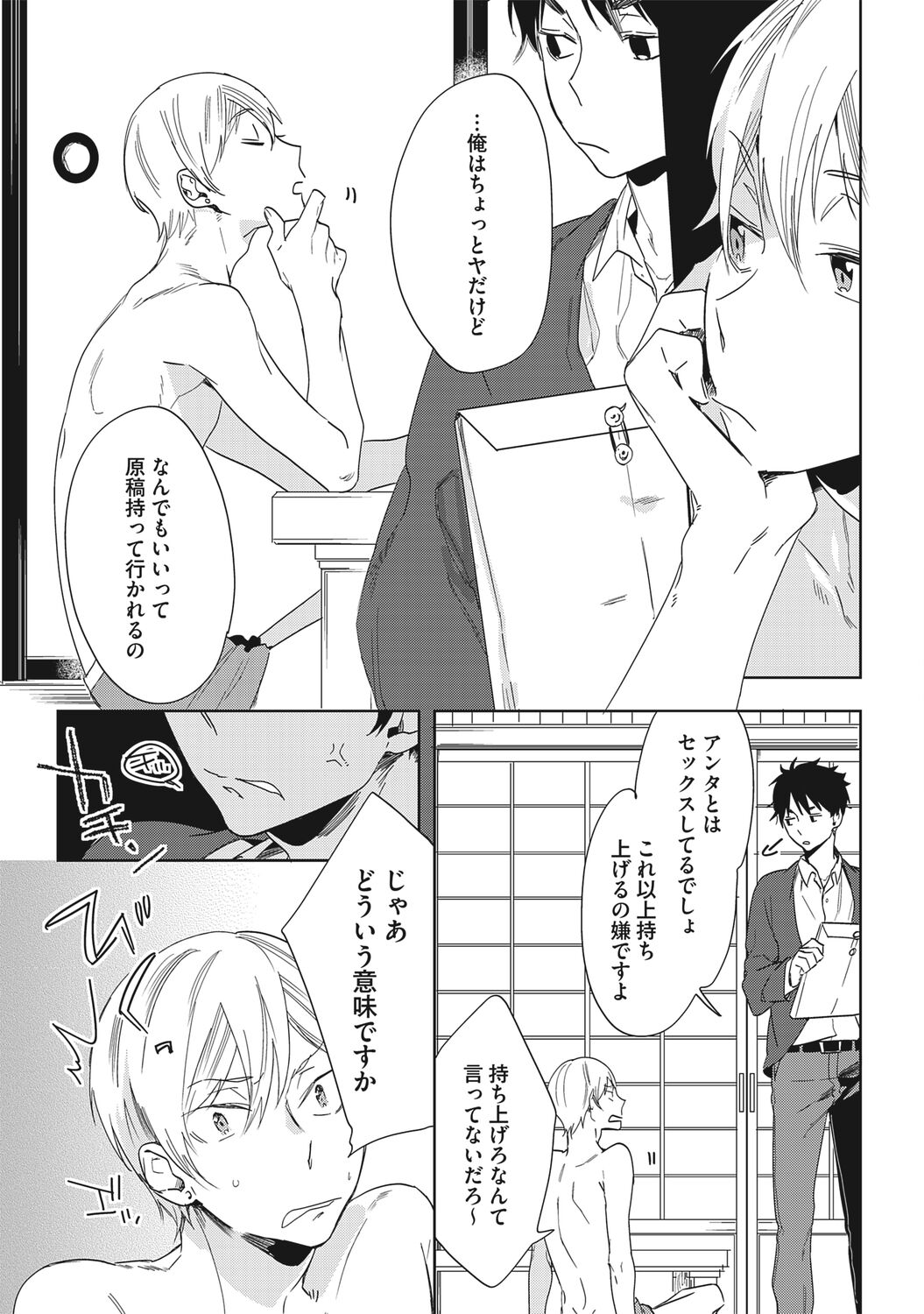 Kuzu Sakka no Kainarashikata - Page 33