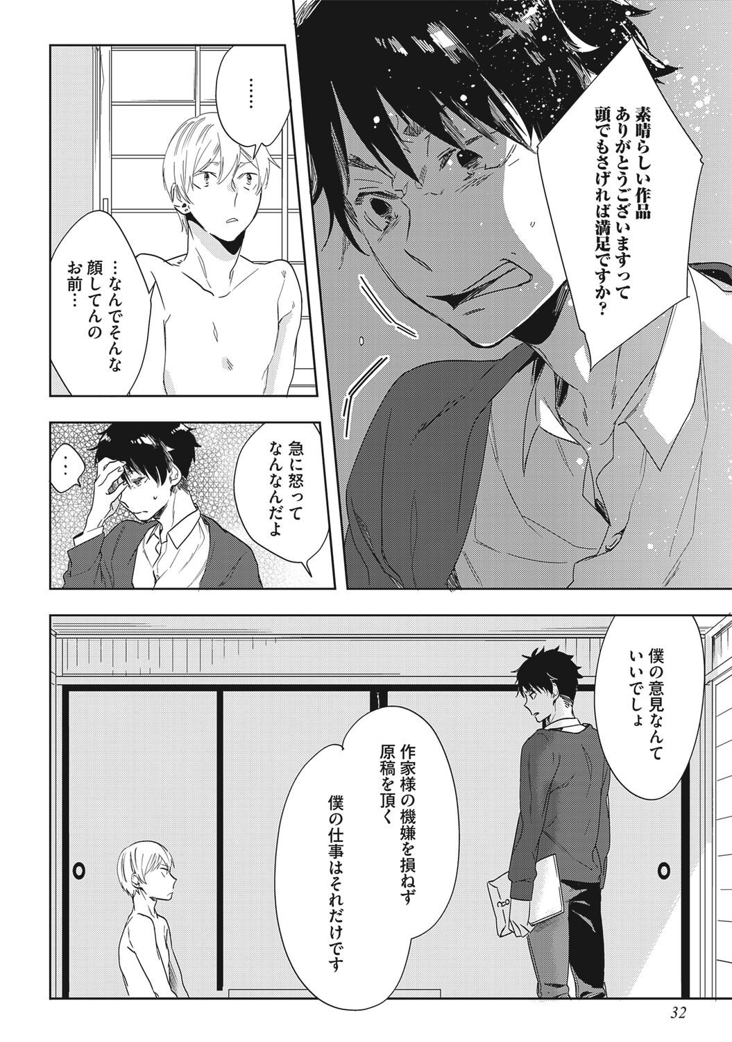 Kuzu Sakka no Kainarashikata - Page 34