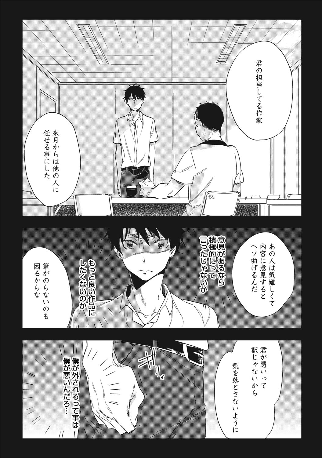 Kuzu Sakka no Kainarashikata - Page 36