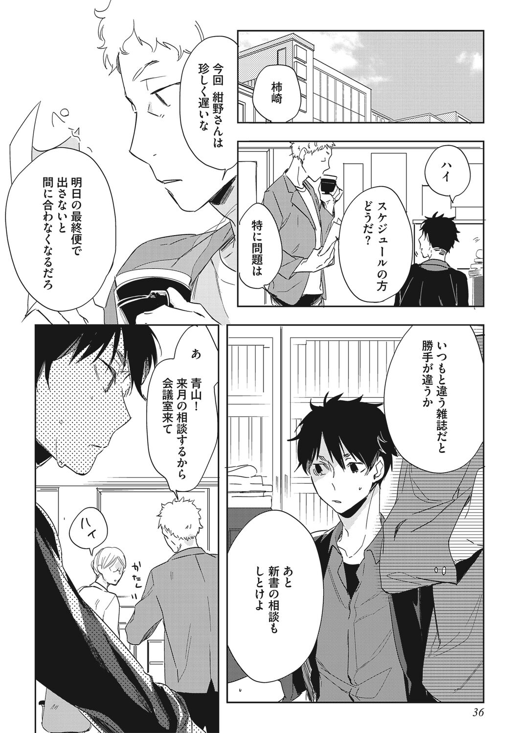 Kuzu Sakka no Kainarashikata - Page 38