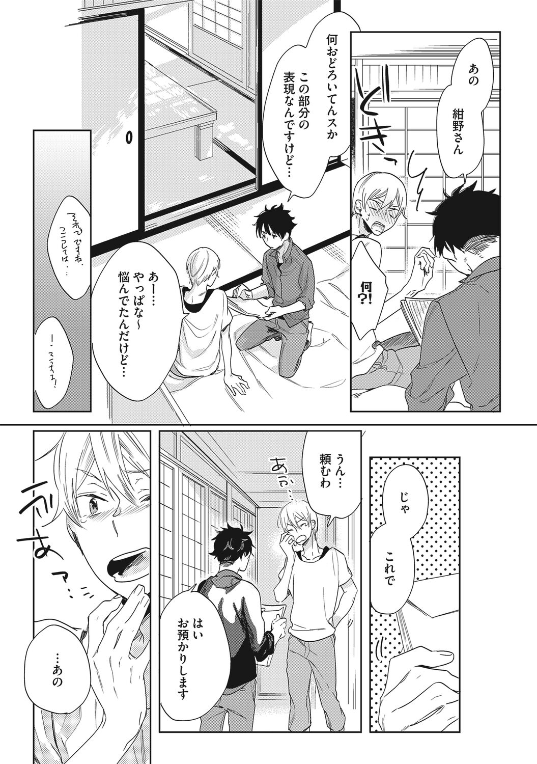 Kuzu Sakka no Kainarashikata - Page 49
