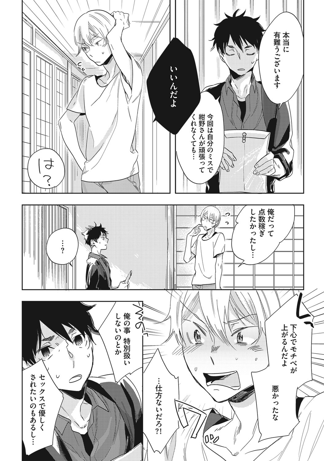 Kuzu Sakka no Kainarashikata - Page 50