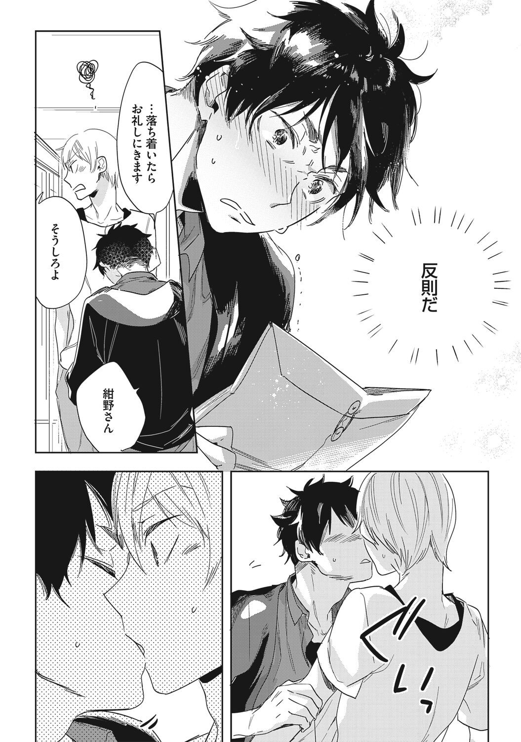 Kuzu Sakka no Kainarashikata - Page 52