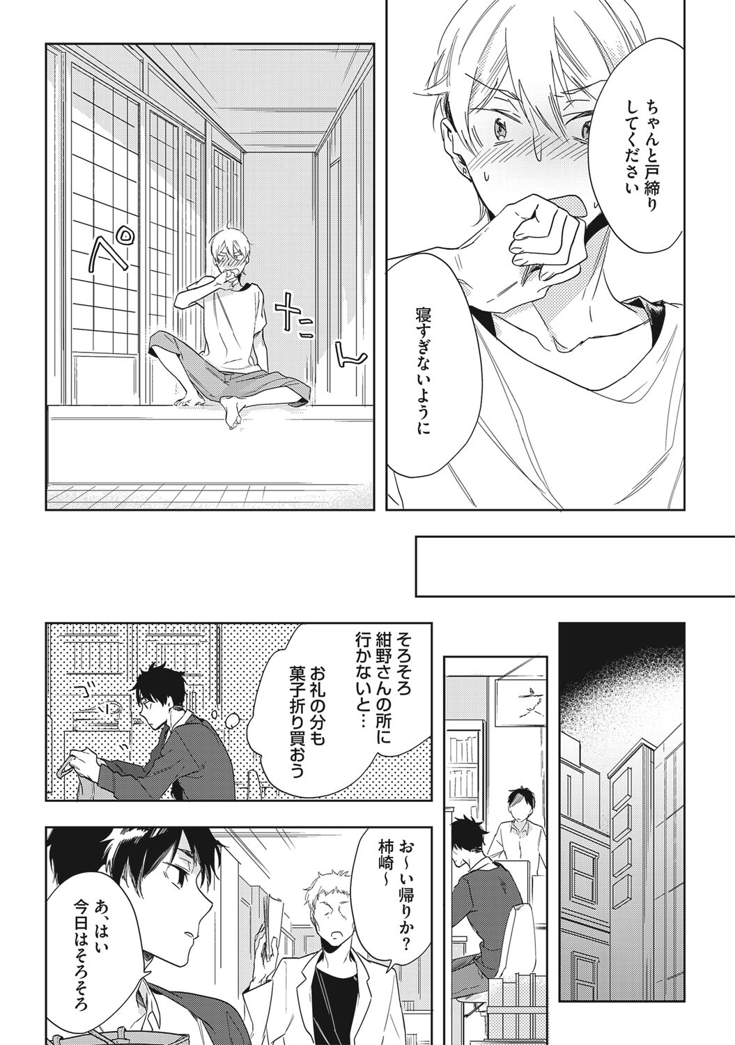 Kuzu Sakka no Kainarashikata - Page 53